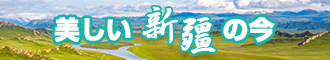 快点插进来下面都湿了漫画小说软件下载新疆banner-w330n60.jpg